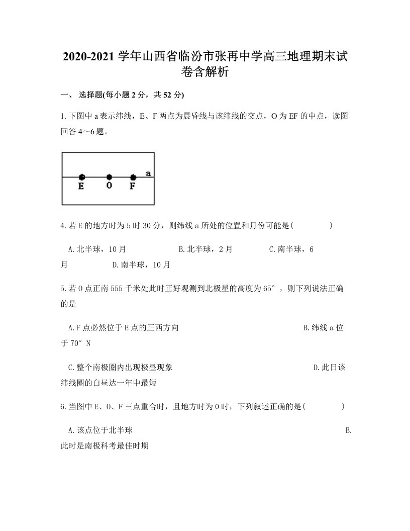 2020-2021学年山西省临汾市张再中学高三地理期末试卷含解析