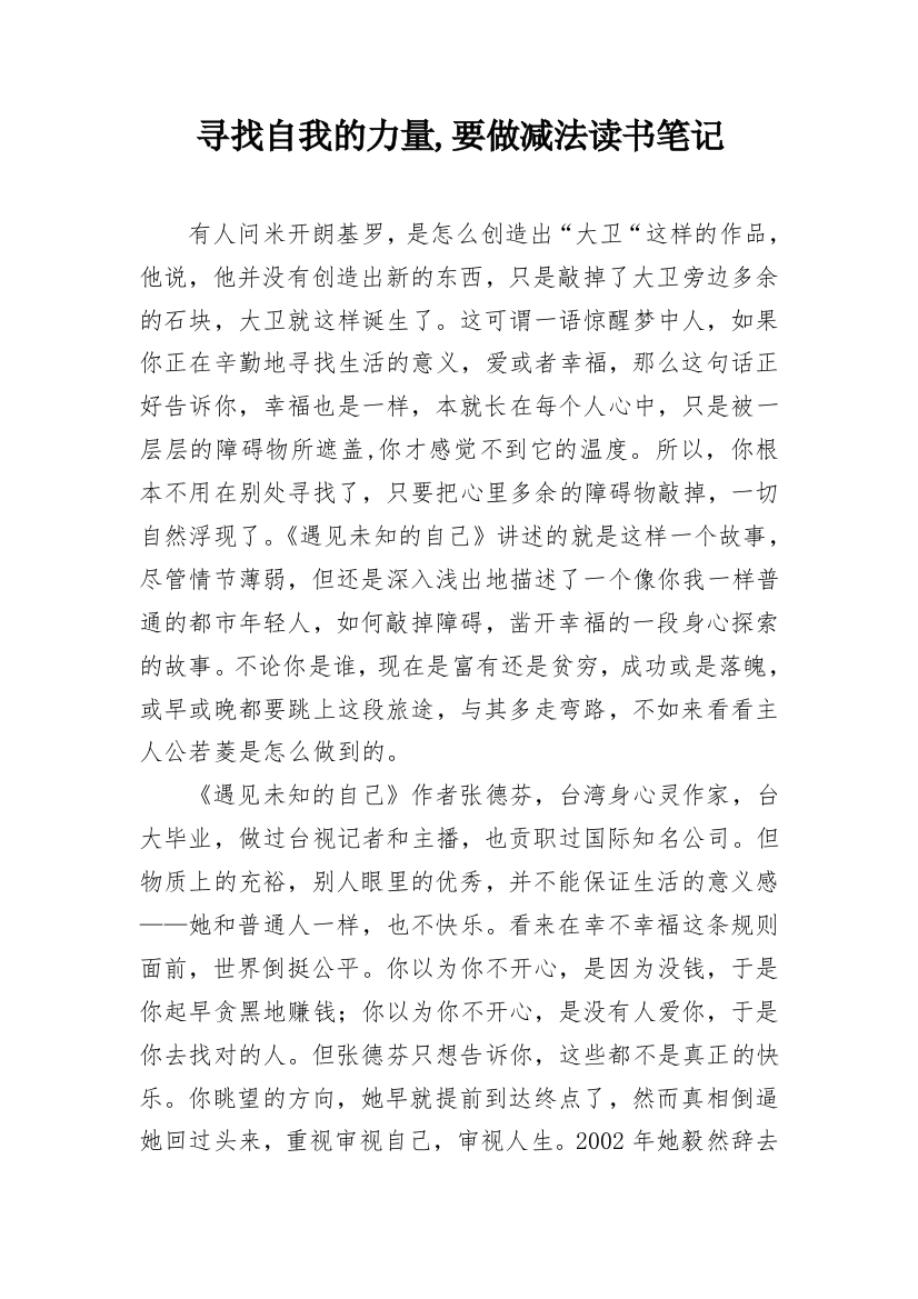 寻找自我的力量,要做减法读书笔记