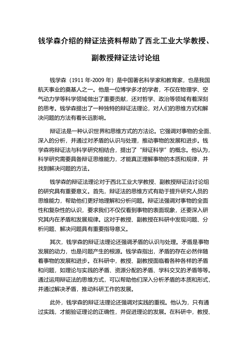 钱学森介绍的辩证法资料帮助了西北工业大学教授、副教授辩证法讨论组