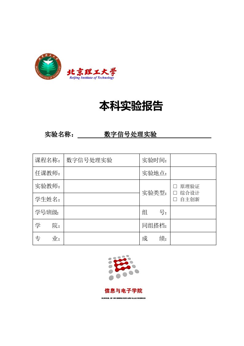 北理工数字信号处理实验