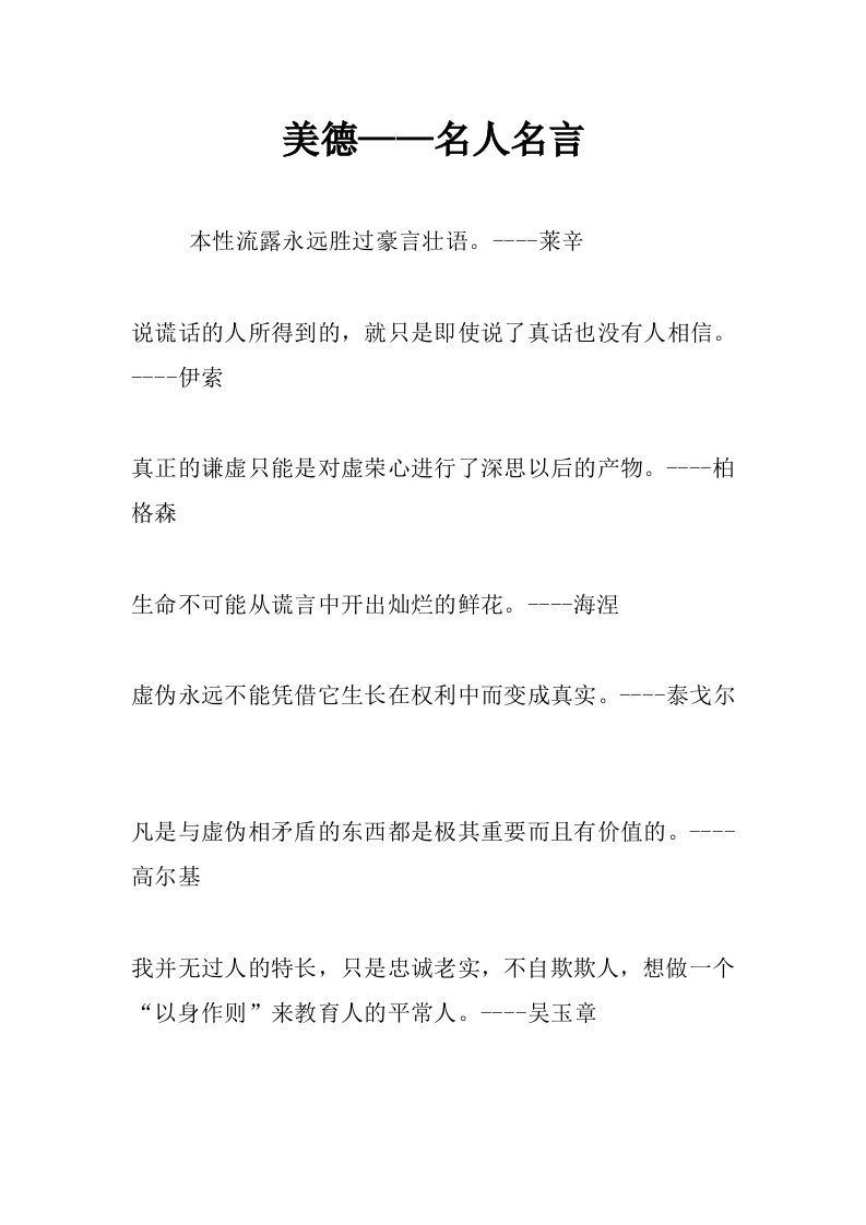 美德——名人名言