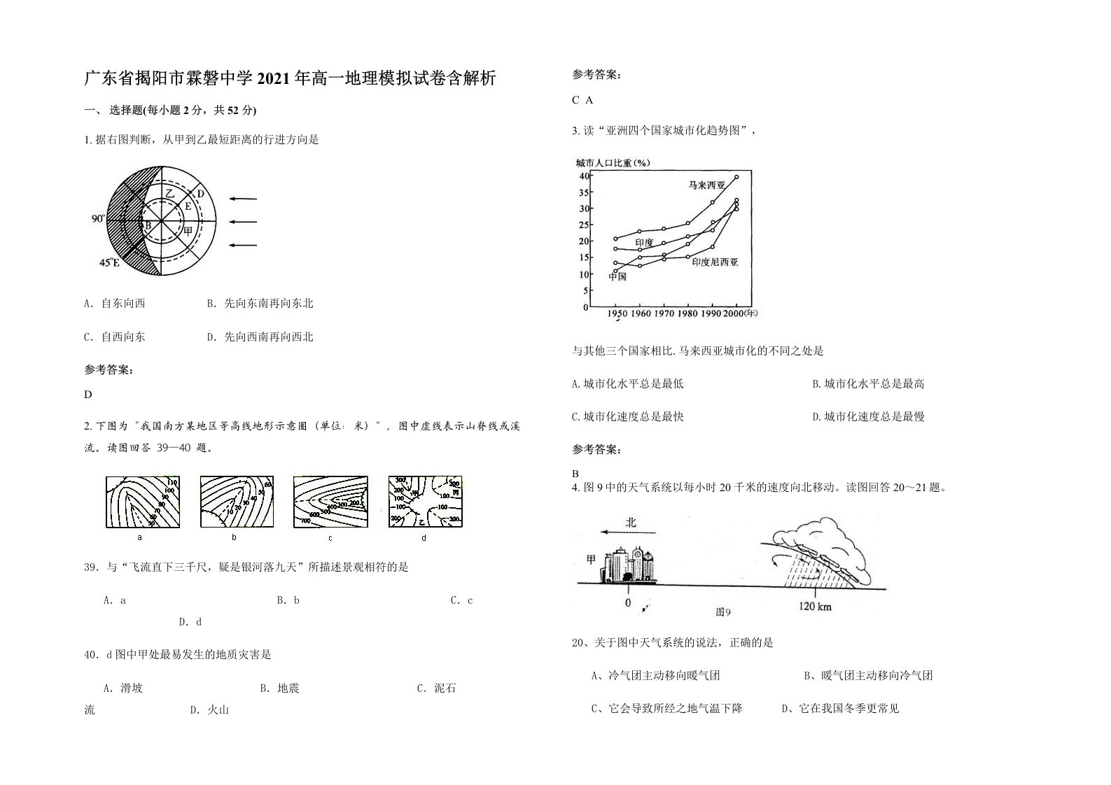 广东省揭阳市霖磐中学2021年高一地理模拟试卷含解析