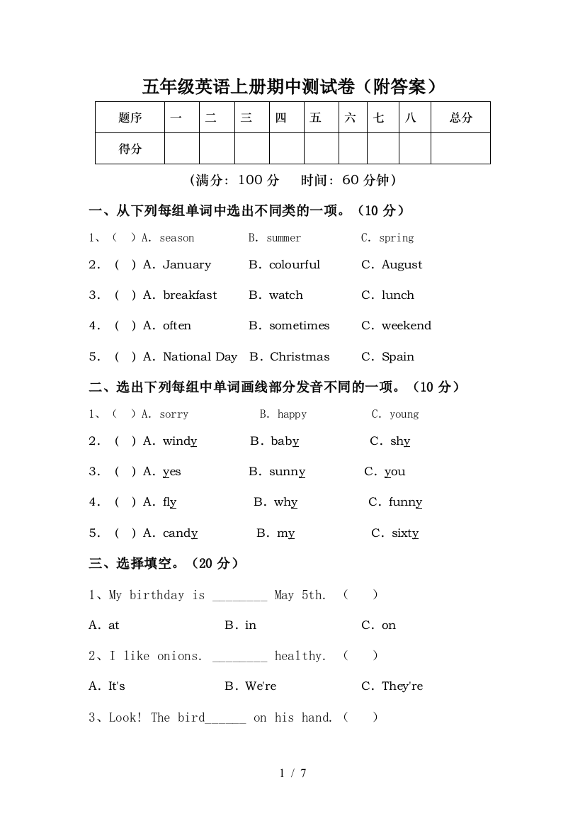 五年级英语上册期中测试卷(附答案)