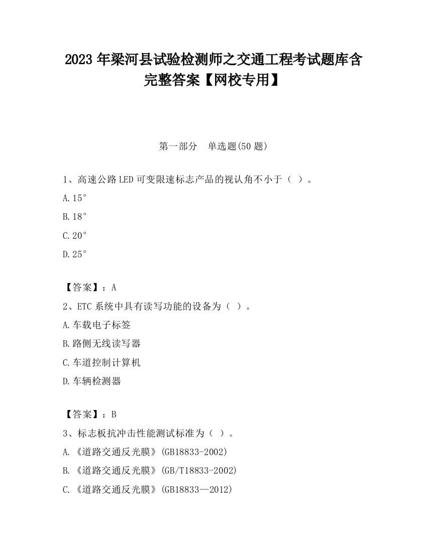 2023年梁河县试验检测师之交通工程考试题库含完整答案【网校专用】