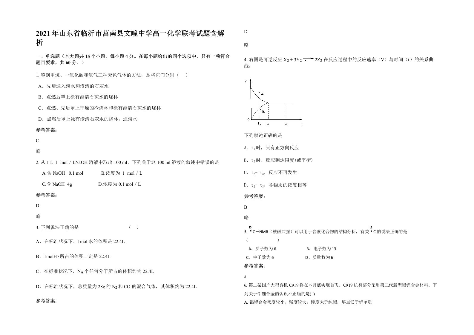 2021年山东省临沂市莒南县文疃中学高一化学联考试题含解析