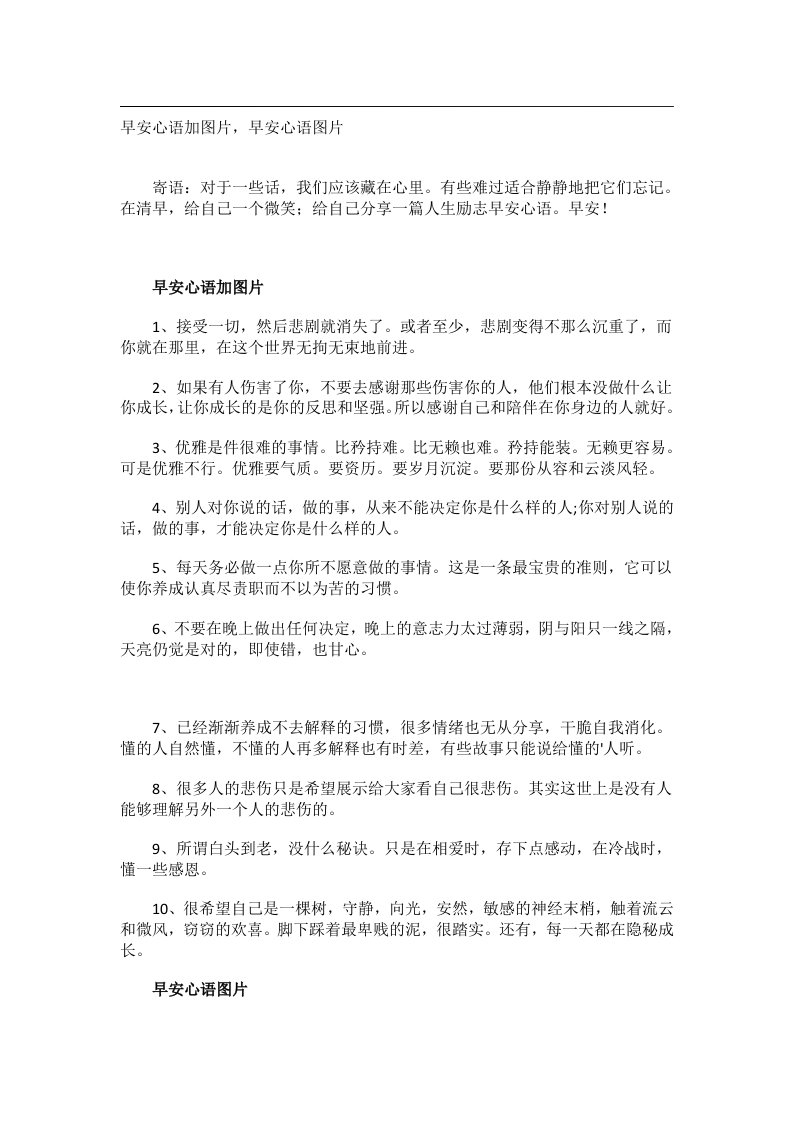 学习技巧_早安心语加图片，早安心语图片