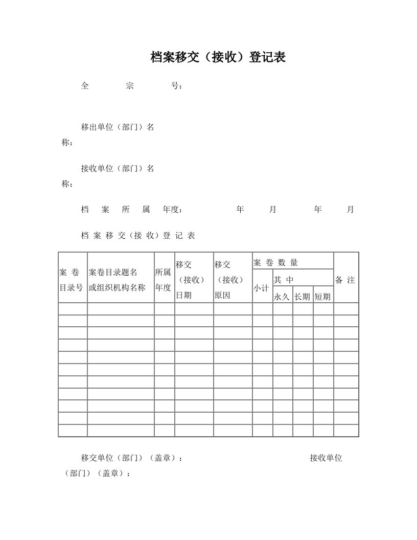 档案专用各种登记簿(8种)样式