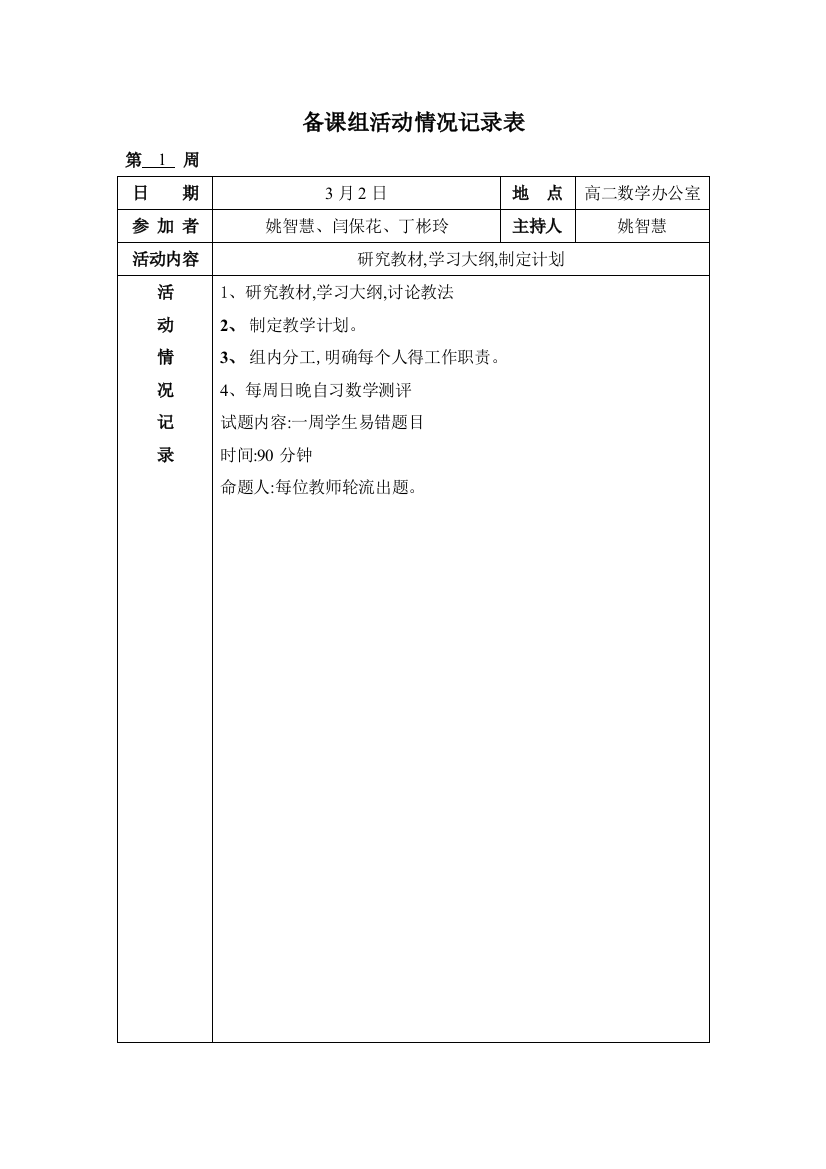 备课组活动情况记录表