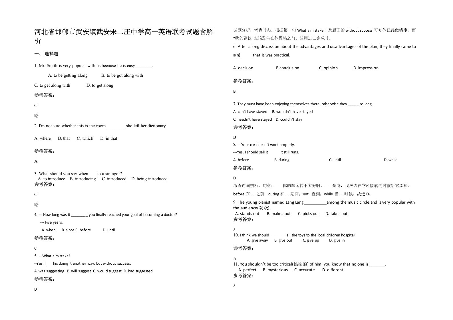 河北省邯郸市武安镇武安宋二庄中学高一英语联考试题含解析