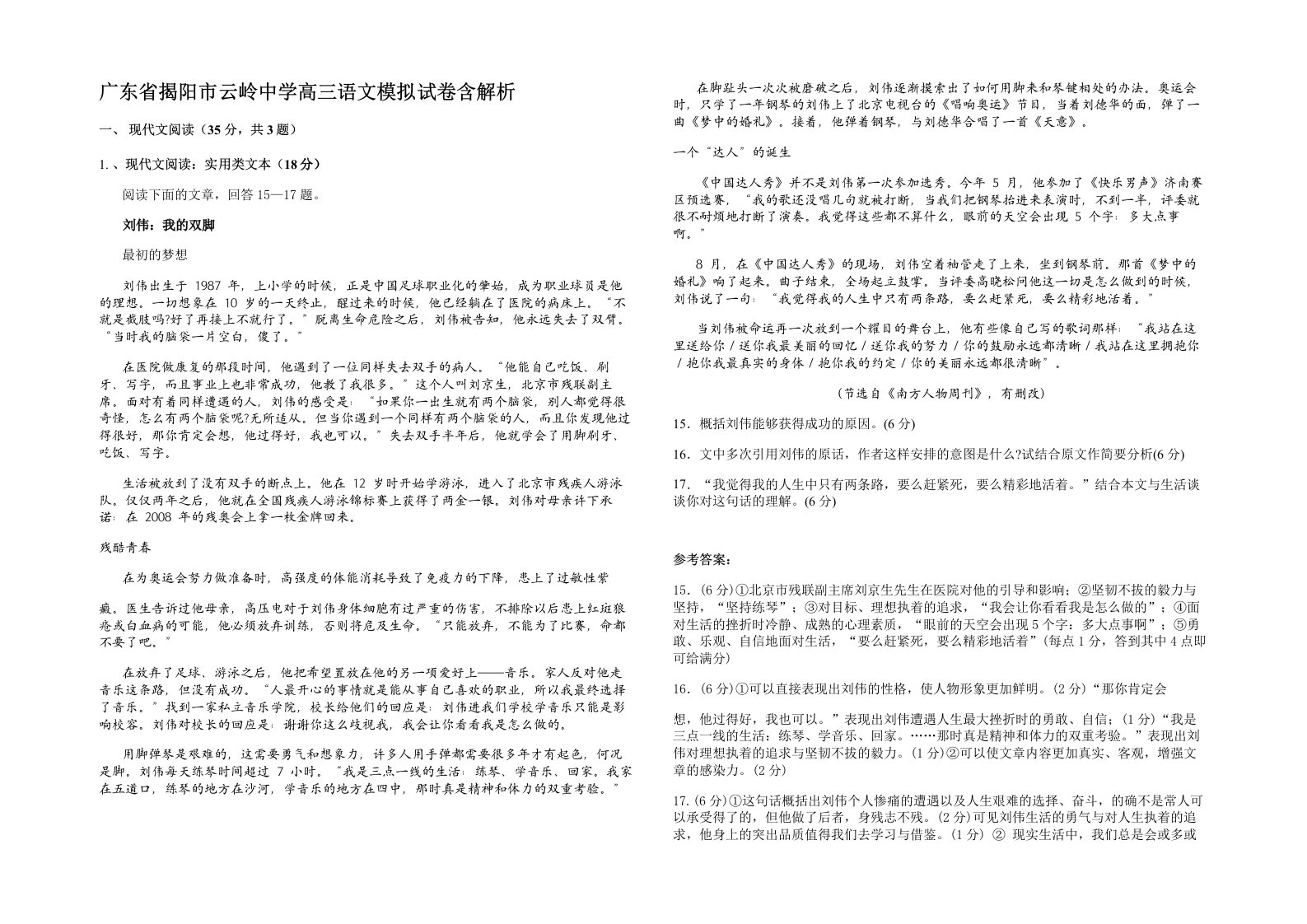 广东省揭阳市云岭中学高三语文模拟试卷含解析