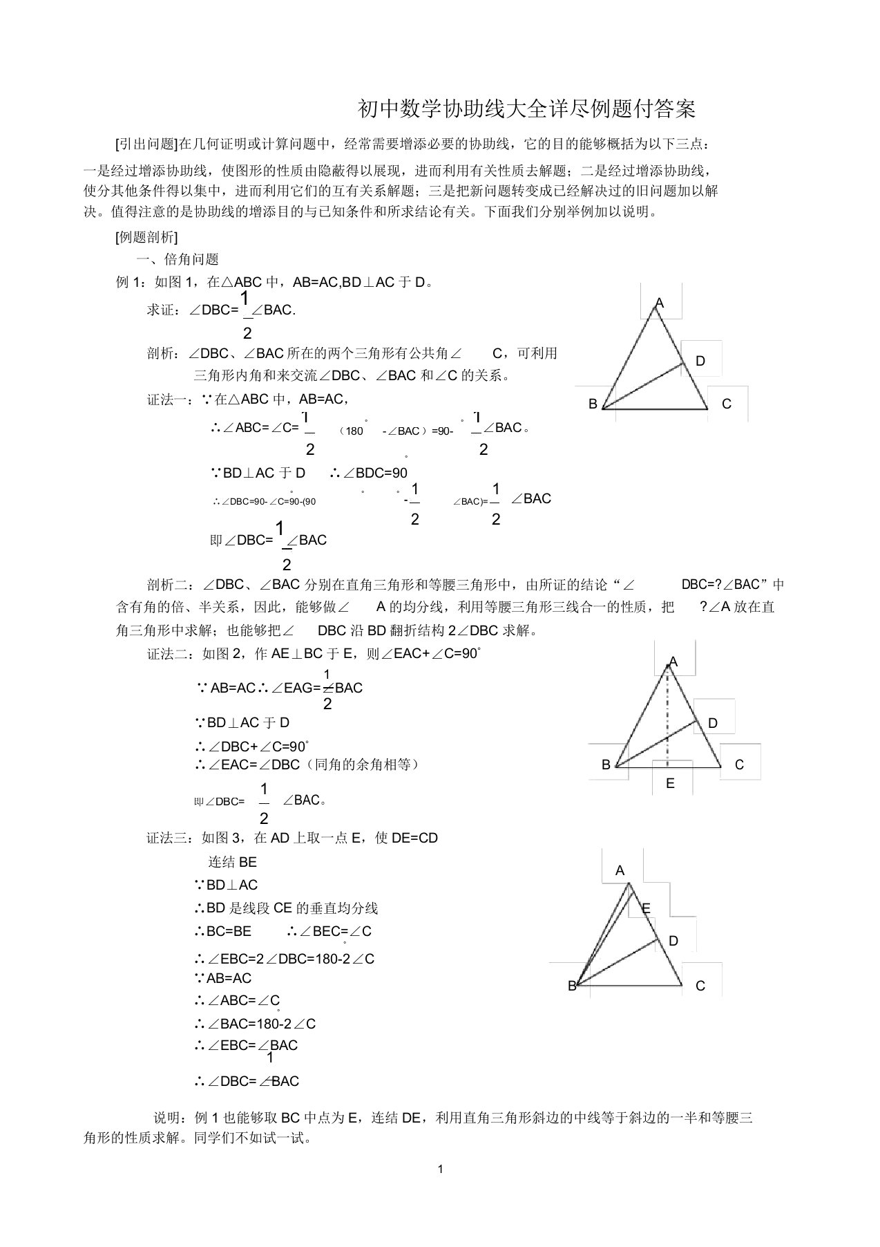 初中数学辅助线大全详细例题付