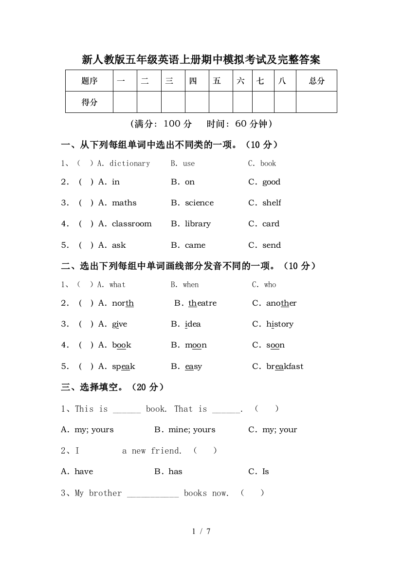 新人教版五年级英语上册期中模拟考试及完整答案