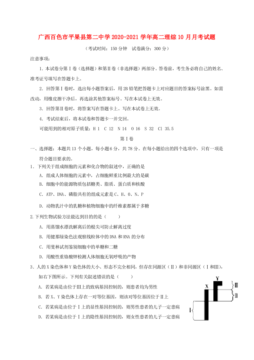 广西百色市平果县第二中学2020-2021学年高二理综10月月考试题