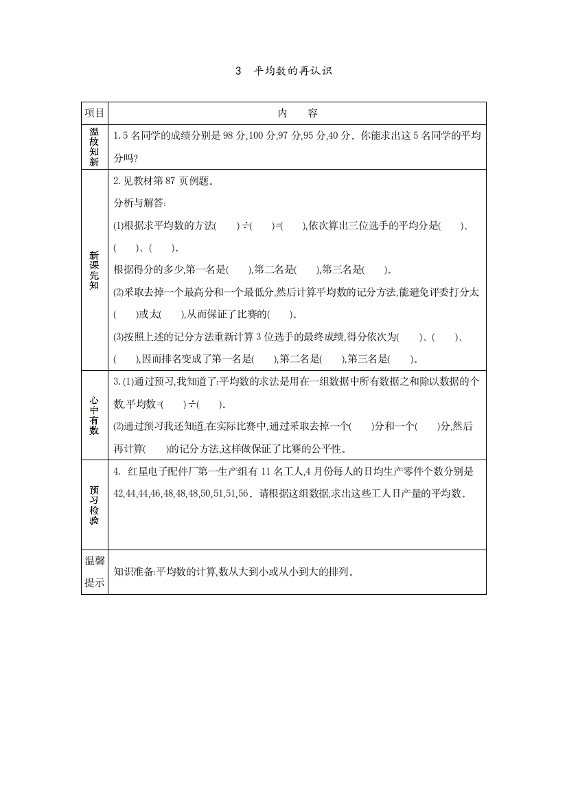 2020北师大版数学五年级下册教学《平均数的再认识》教案、练习