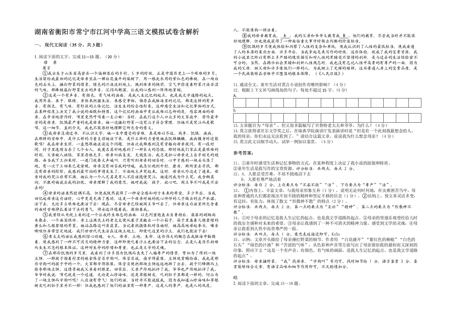 湖南省衡阳市常宁市江河中学高三语文模拟试卷含解析