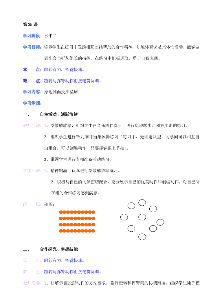 小学体育四年级上册-教学设计-23