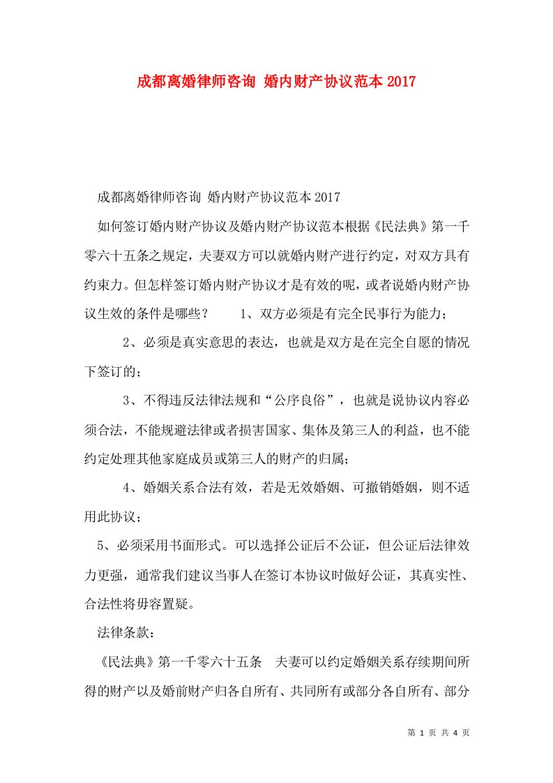 成都离婚律师咨询