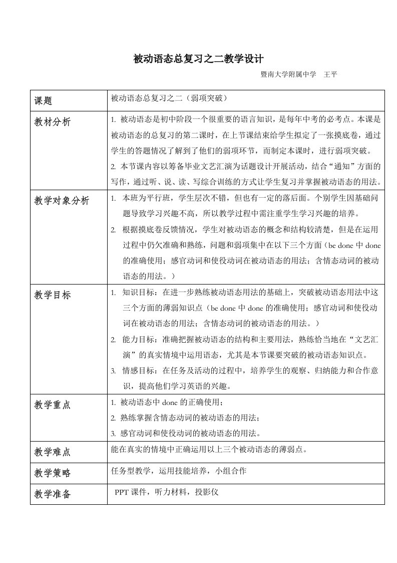 被动语态教学设计