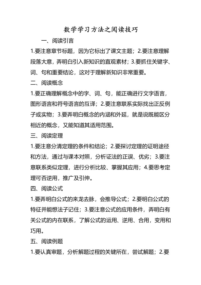 数学学习方法之阅读技巧