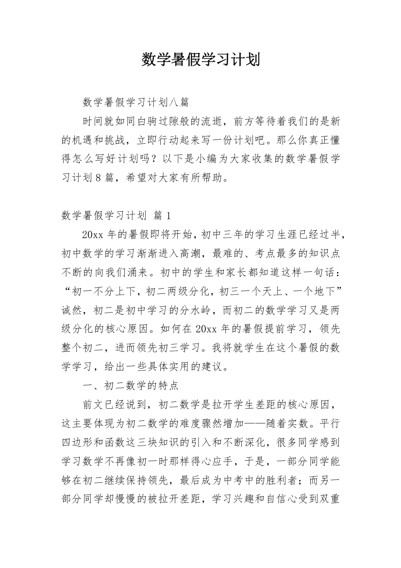 数学暑假学习计划_3