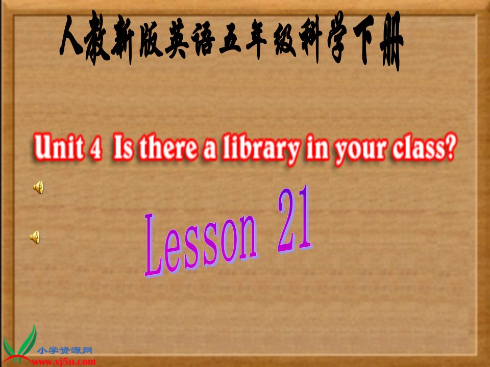 人教新版小学英语五年级下册Lesson21