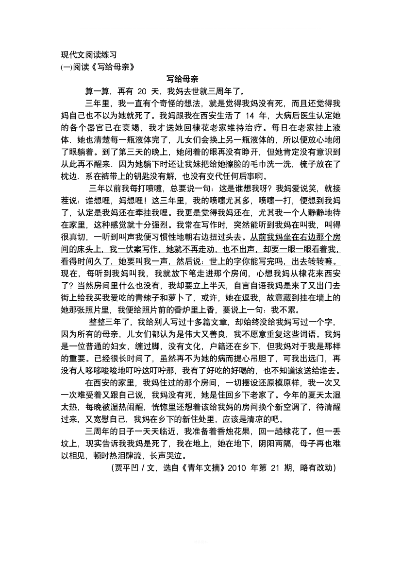 中考语文现代文阅读题及答案