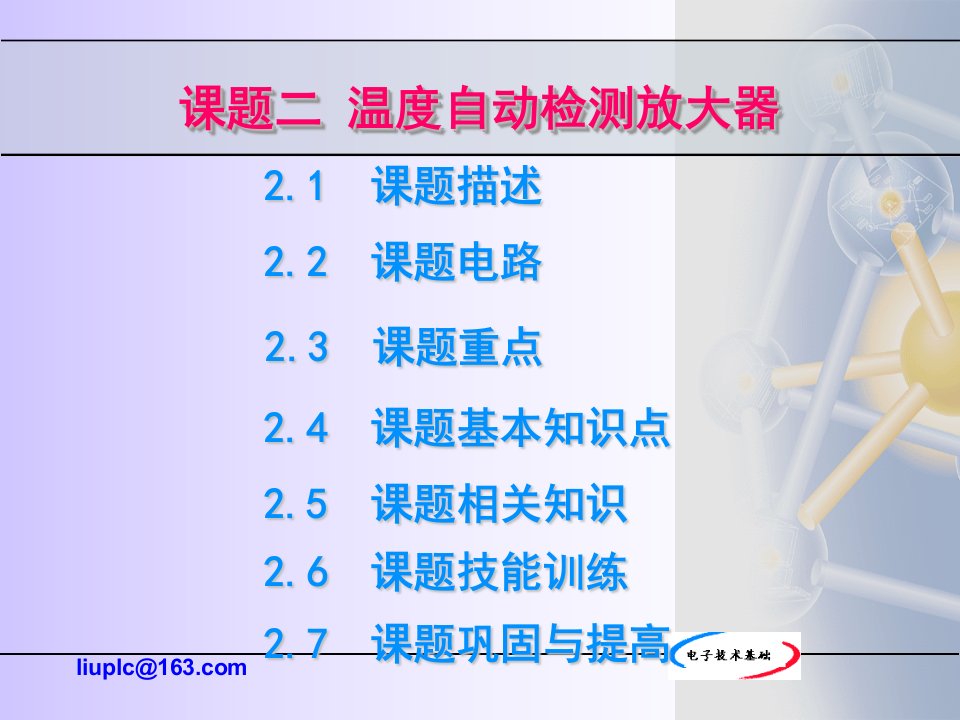 温度自动检测放大器教学课件PPT