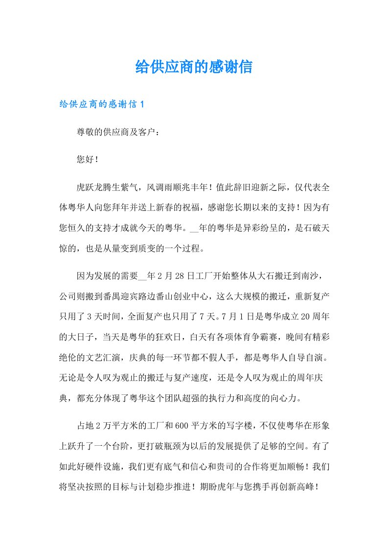 给供应商的感谢信