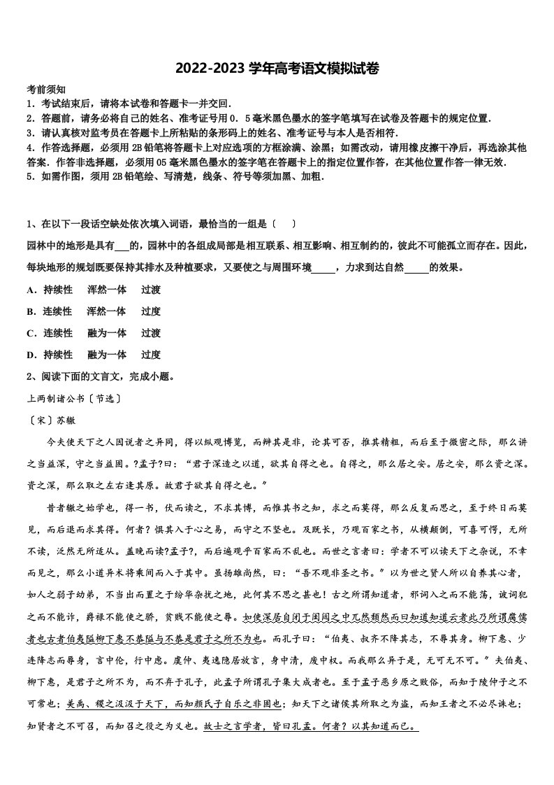 福建省福州市鼓山中学2022-2023学年高三下学期一模考试语文试题含解析