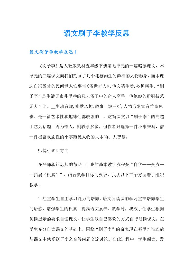 语文刷子李教学反思