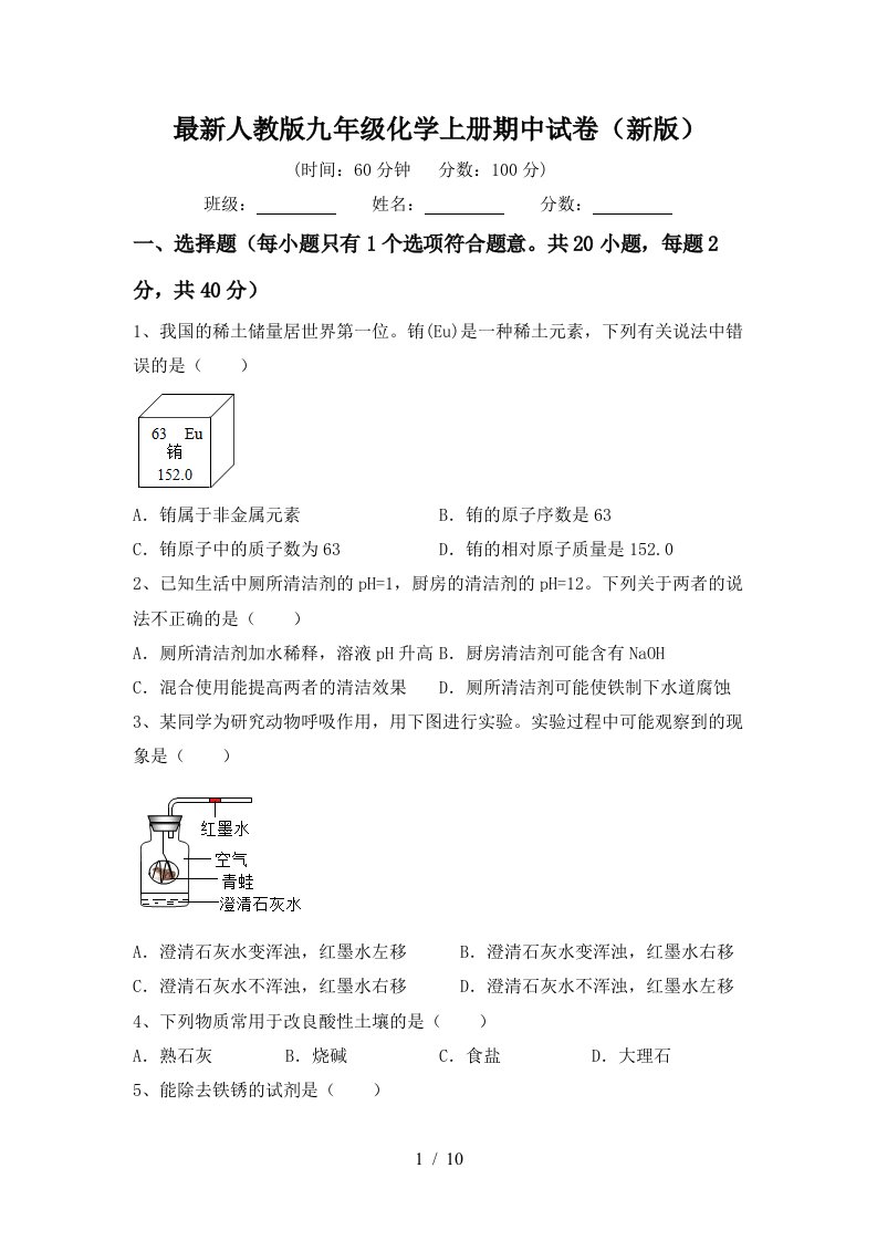 最新人教版九年级化学上册期中试卷新版