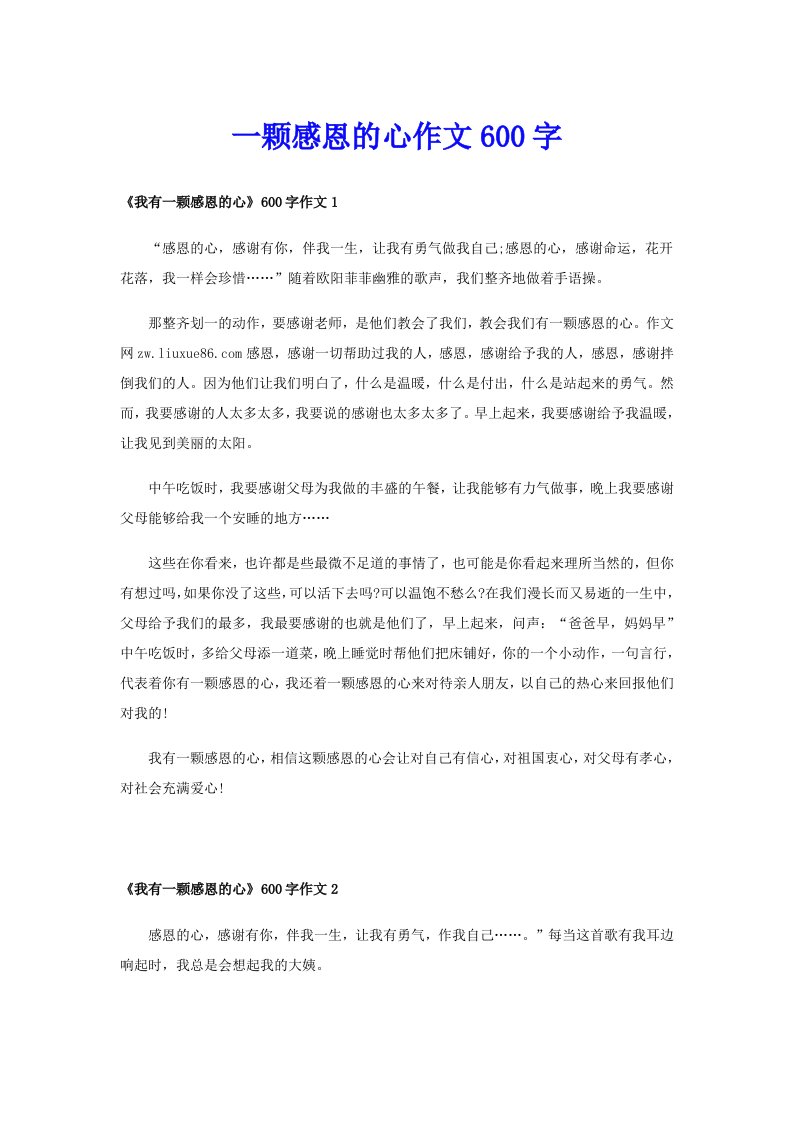 一颗感恩的心作文600字