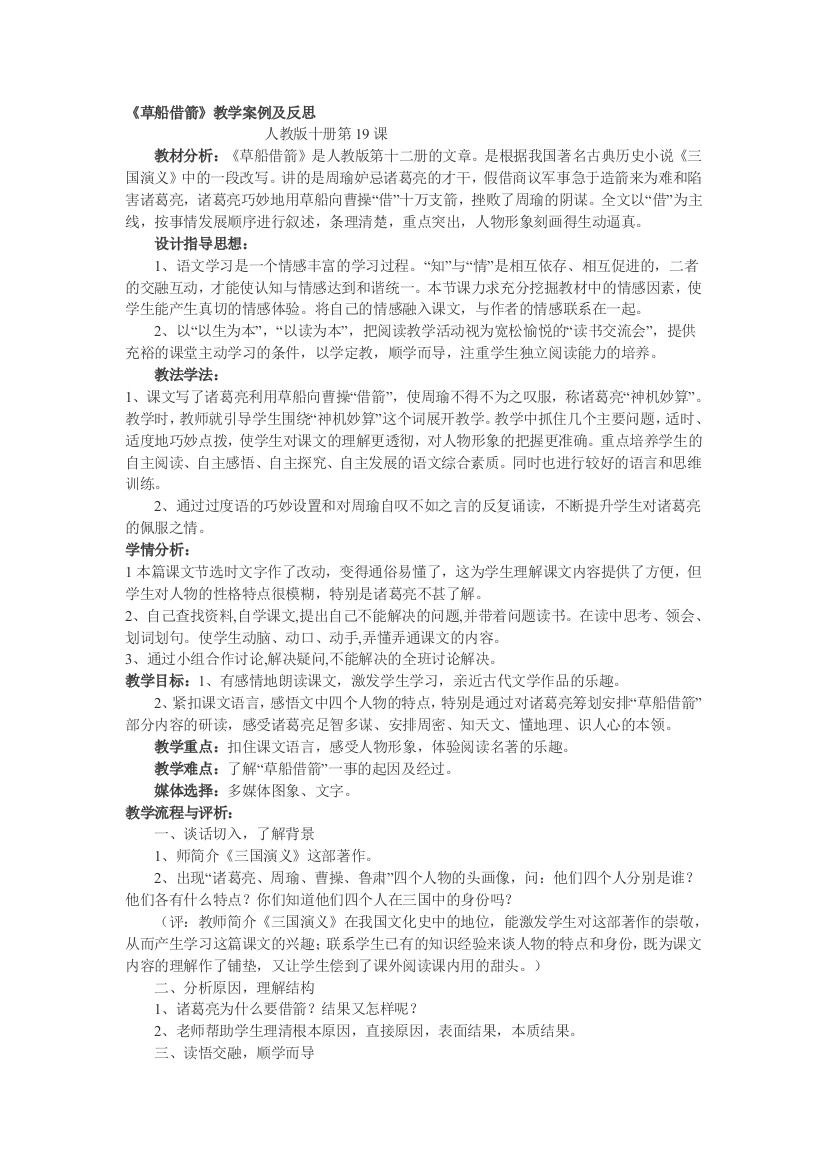 《草船借箭》教案及反思