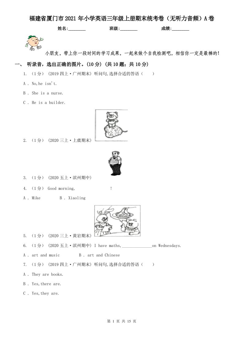 福建省厦门市2021年小学英语三年级上册期末统考卷（无听力音频）A卷