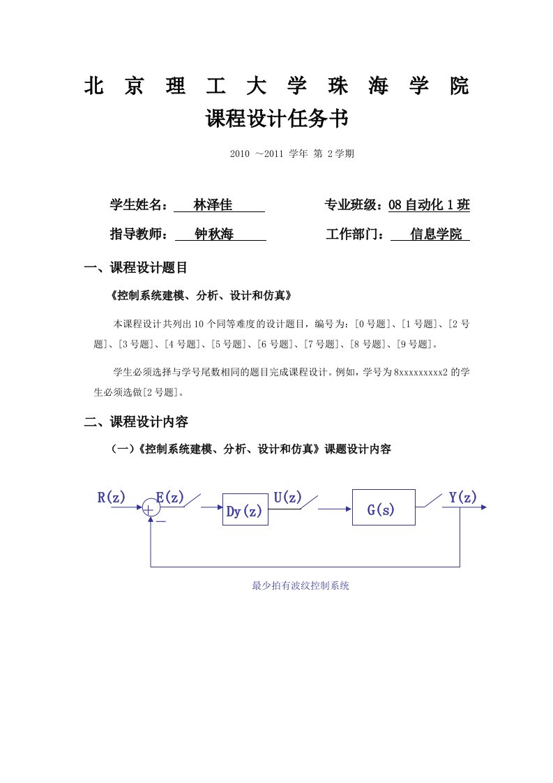 计算机仿真课程设计报告word版