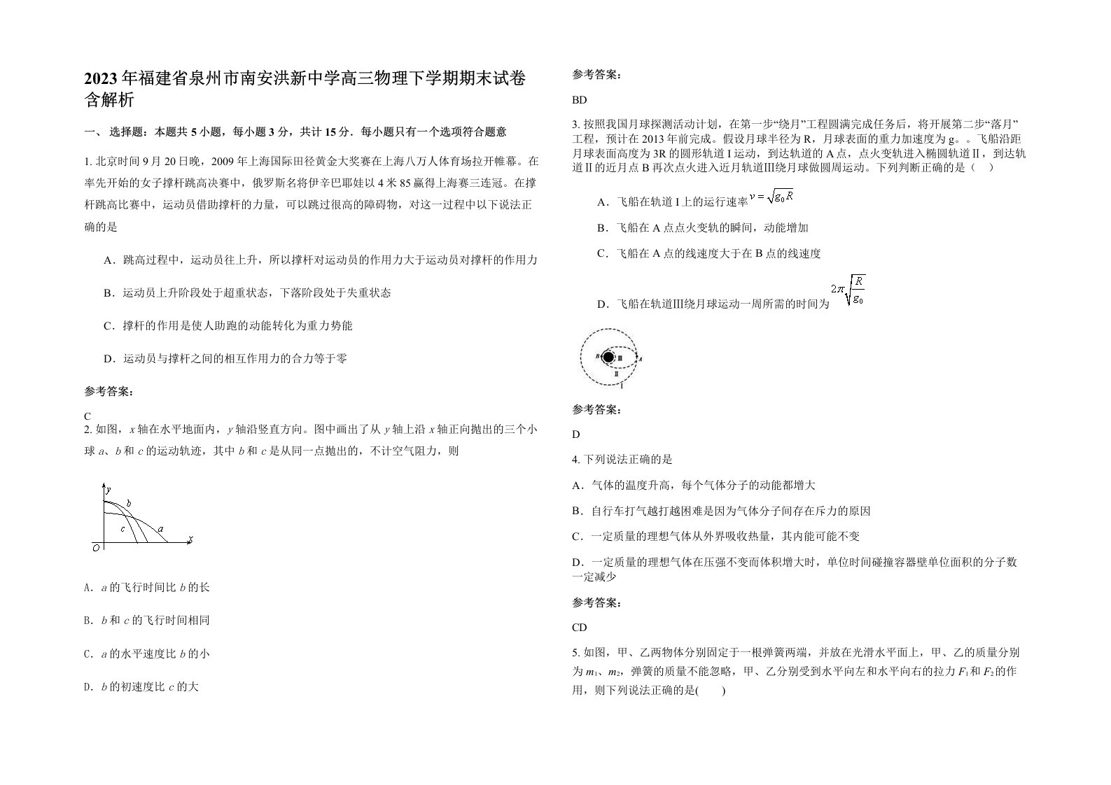 2023年福建省泉州市南安洪新中学高三物理下学期期末试卷含解析