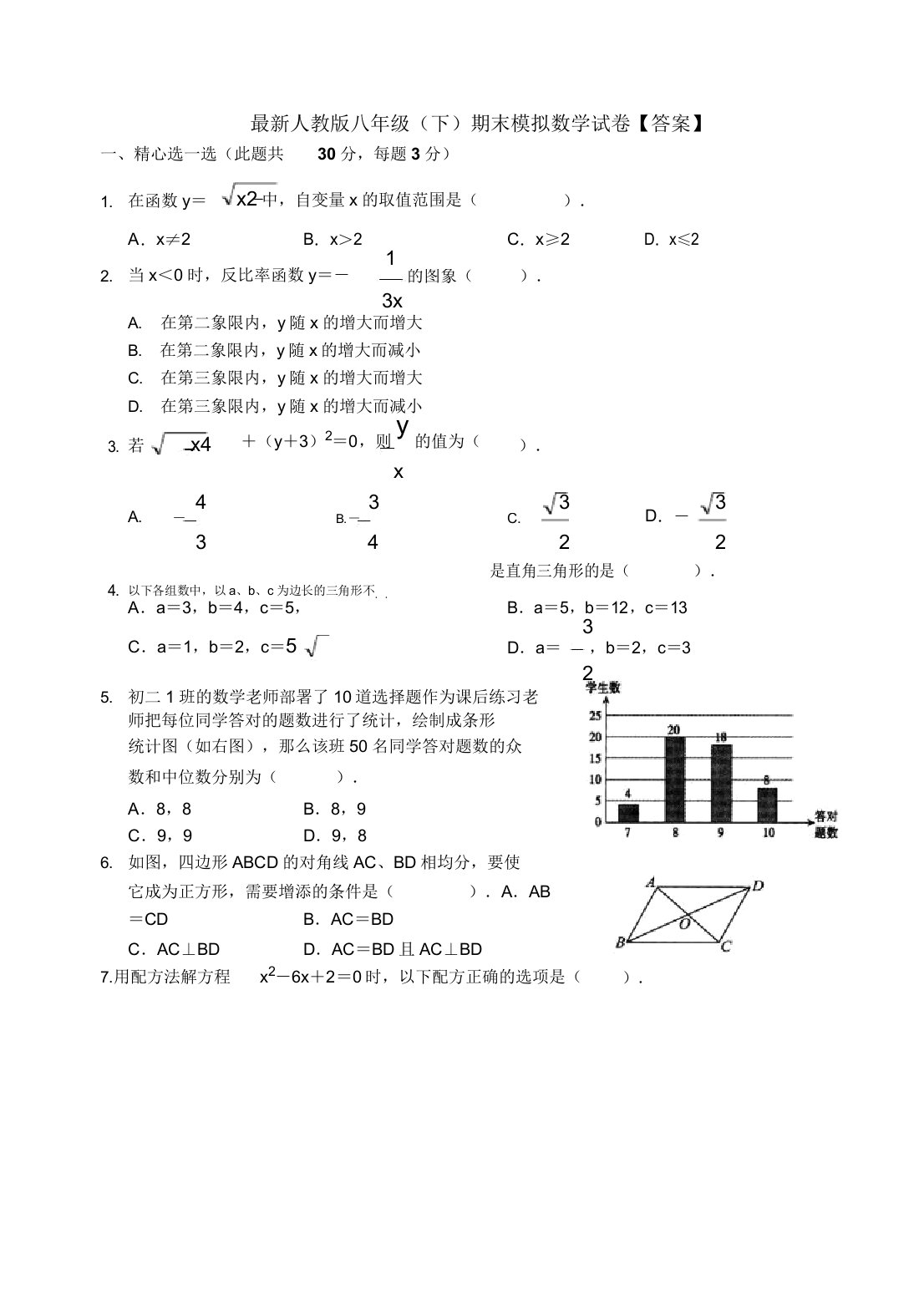 【三套打包】天津市八年级下学期期末数学试卷及答案(1)