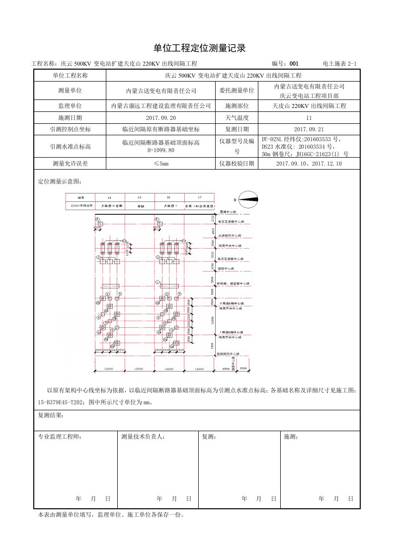 单位工程测量放线图