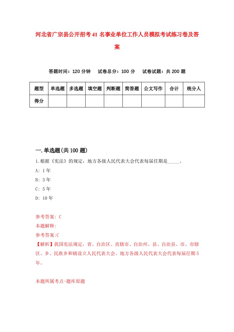 河北省广宗县公开招考41名事业单位工作人员模拟考试练习卷及答案第4次