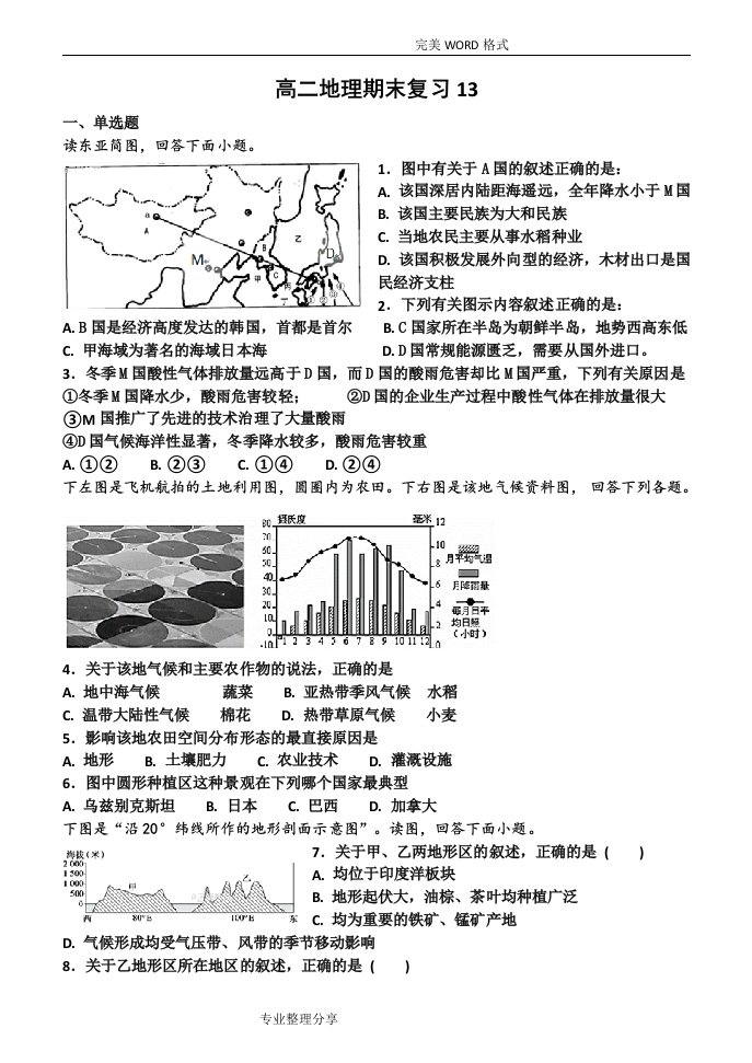 高中地理区域地理之亚洲专题训练题