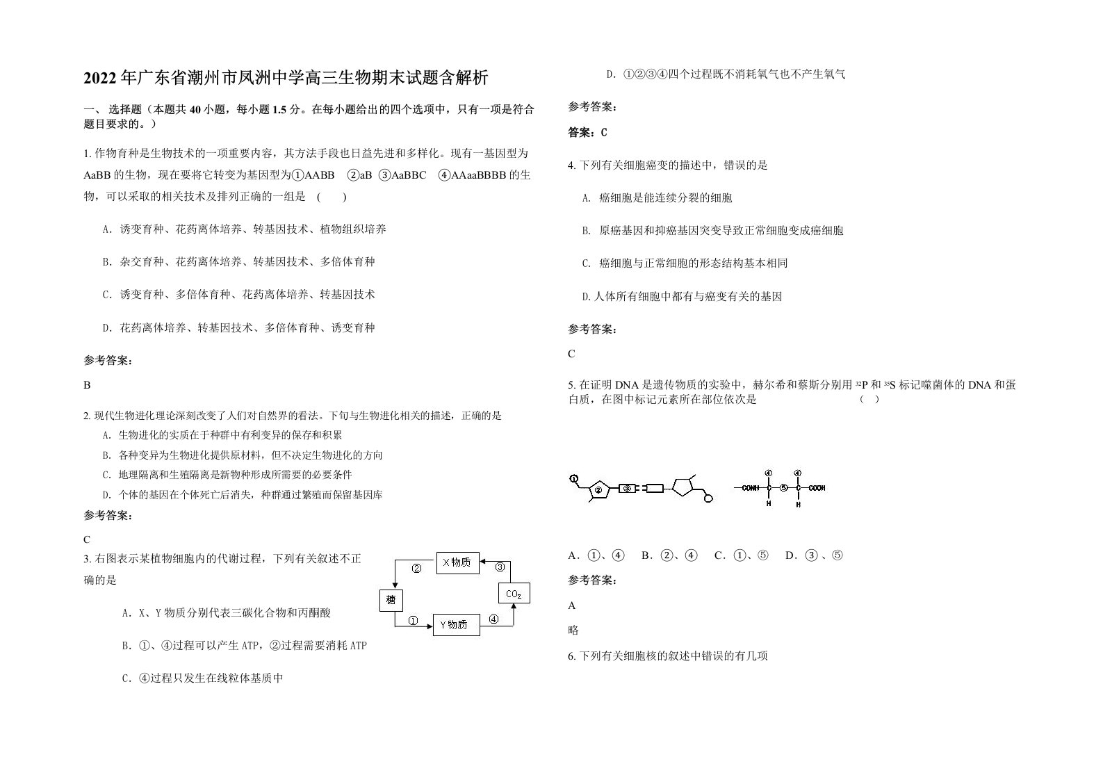 2022年广东省潮州市凤洲中学高三生物期末试题含解析