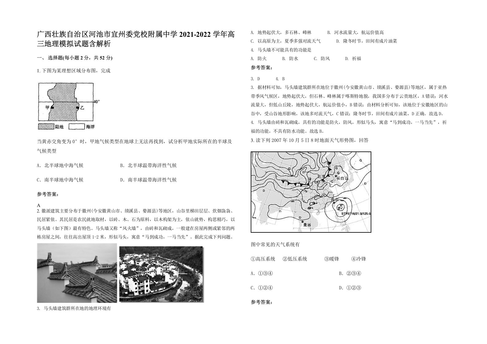 广西壮族自治区河池市宜州委党校附属中学2021-2022学年高三地理模拟试题含解析