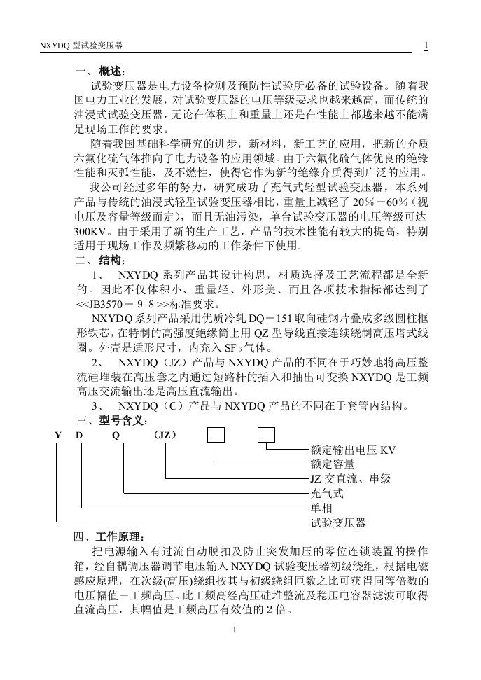 高压试验设备说明书