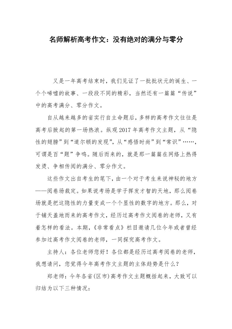 名师解析高考作文：没有绝对的满分与零分