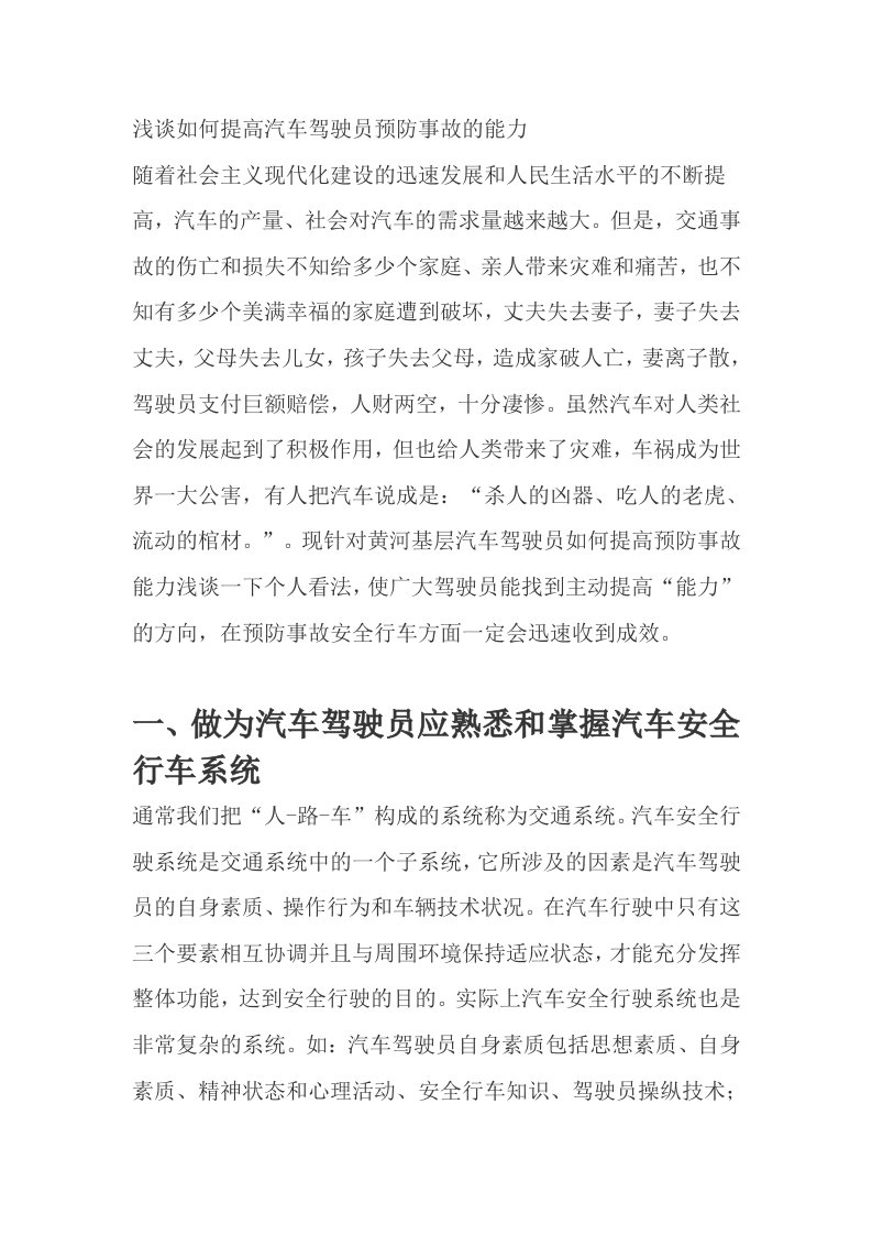 驾驶员技师论文