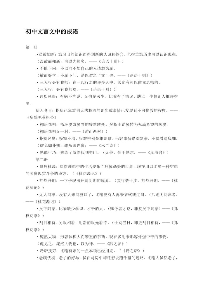 初中文言文中的成语