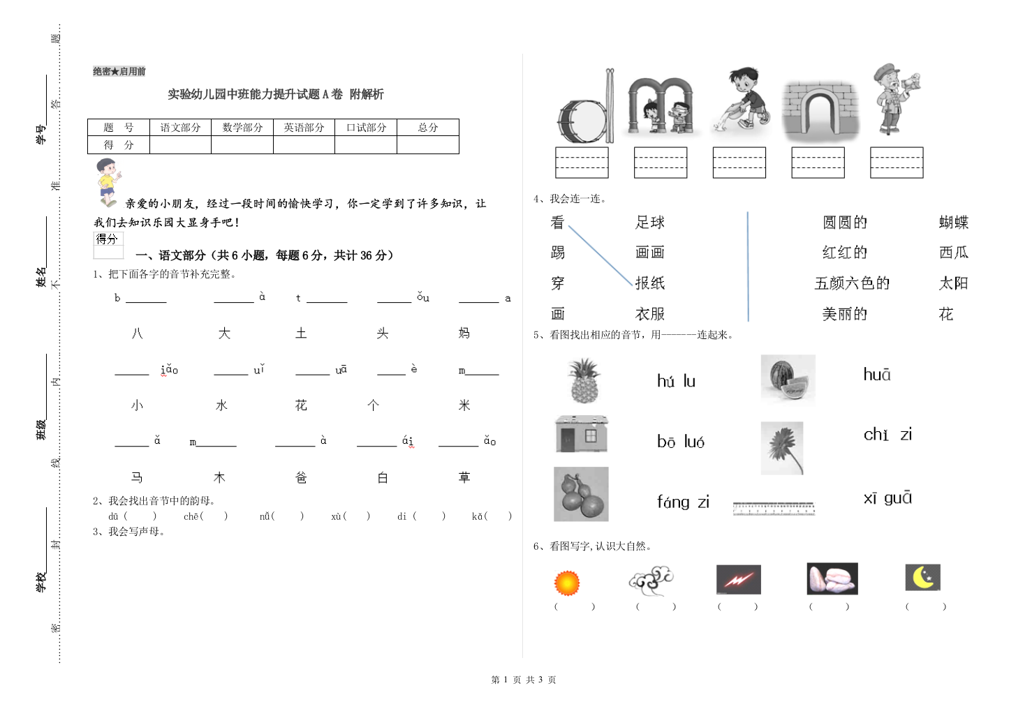 实验幼儿园中班能力提升试题A卷-附解析