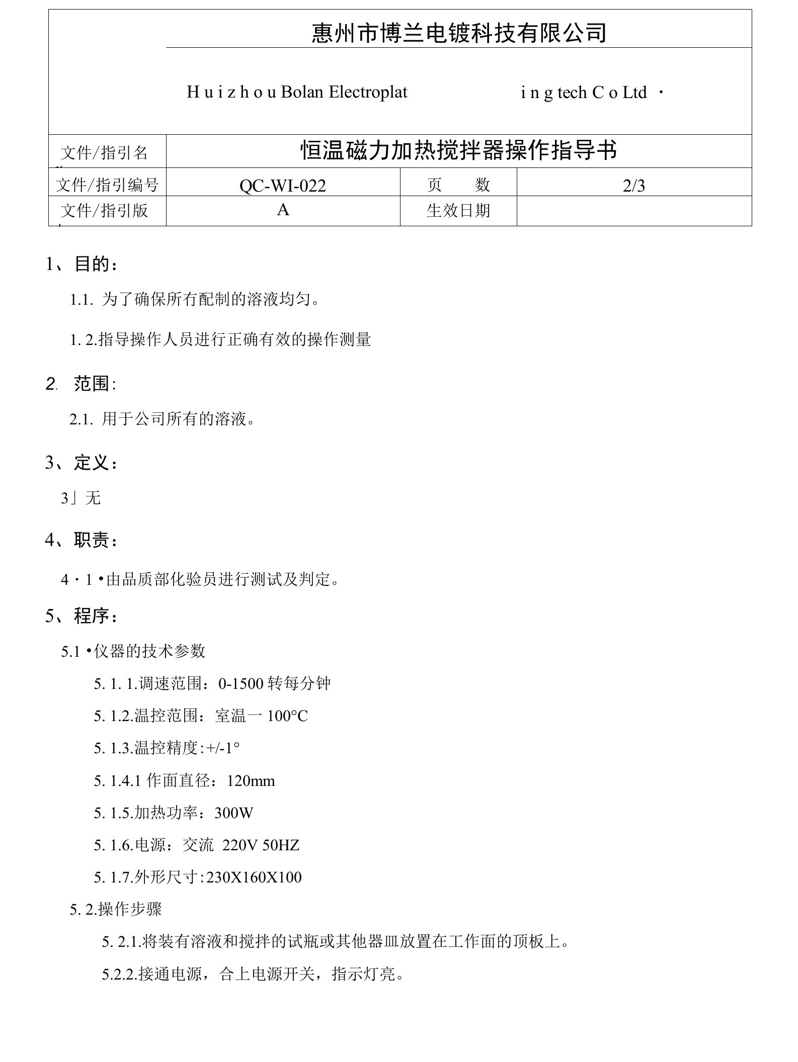 QC-WI-022A恒温磁力加热搅拌器操作指导书