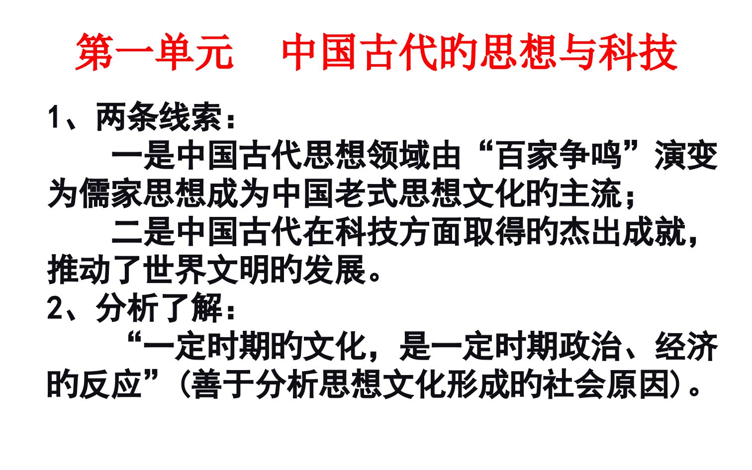 高三历史一轮复习必修三第一单元PPT课件一等奖新名师优质课获奖比赛公开课