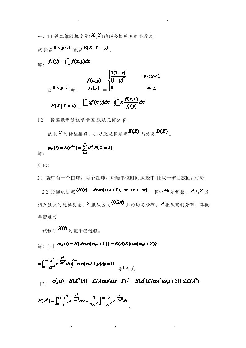 随机过程习题和答案